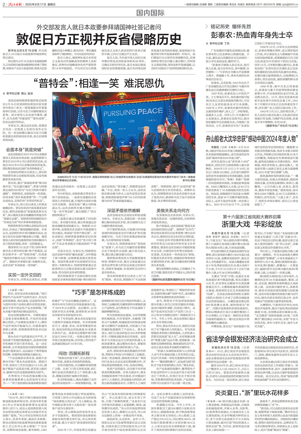 浙江日?qǐng)?bào)轉(zhuǎn)第二版_1