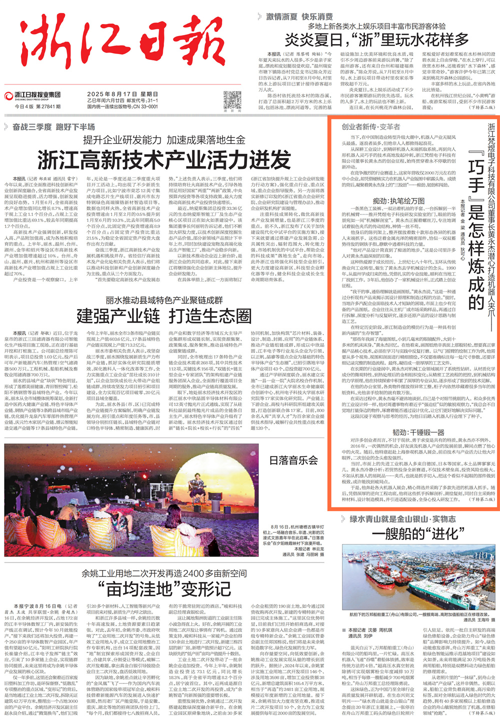 浙江日報頭版_1